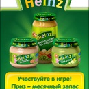 Акция  «Heinz baby» (Хайнц для детей) «Вводим прикорм правильно»