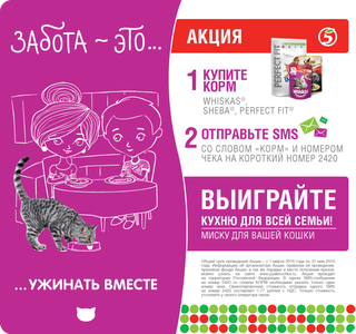 Акция  «Пятерочка» (5ka.ru) «Забота - это ужинать вместе»
