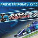Акция  «Газпром» «Формула победы»