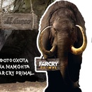Фотоконкурс магазина «М.Видео» (www.mvideo.ru) «Лучшее фото с мамонтом»