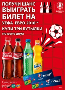 Лукойл и Coca-cola- Поездка на двоих на УЕФА Евро 2016
