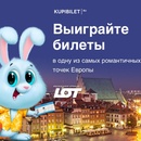 Выиграйте весеннее путешествие от Kupibilet.ru и LOT Polish Airlines!