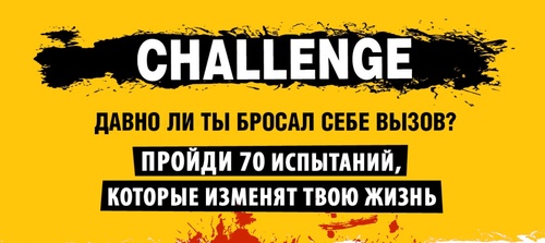 Конкурс книг «Эксмо» (www.eksmoknigi.ru) «Challenge»