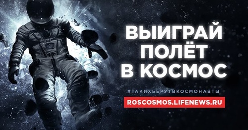 Конкурс  «Роскосмос» «Таких берут в космонавты»