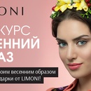 Конкурс "Весенний образ с Limoni"!