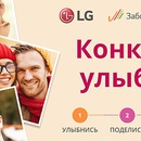 Конкурс  «LG» «Конкурс улыбок»