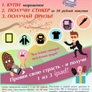 «Снежный городок»-Дарим подарки - за любовь к мороженому!