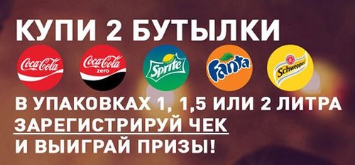 Акция  «Coca-Cola» (Кока-Кола) «Выиграй билеты на UEFA EURO 2016 ТМ и спортивные призы»