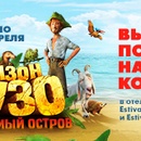 Акция  «Синема парк» (www.cinemapark.ru) «Выиграй поездку на побережье Коста-Дорада!»