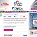 Woman.ru: Викторина «Хочу в Батуми! »