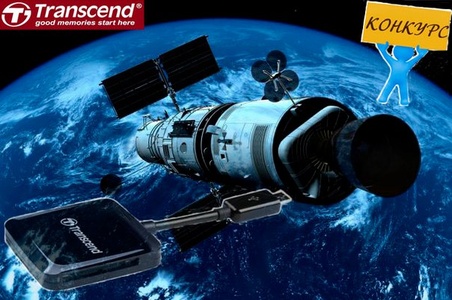 Конкурс Transcend: «Всемирный день авиации и космонавтики»