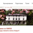 Акция  «Swiss» (Свисс) «В мир Чаплина со SWISS»