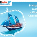 Акция  «Kinder Chocolate» (Киндер Шоколад) В Италию вместе с Kinder Chocolate