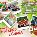 Конкурс Chaka: «Майский Weekend с CHAKA!»