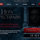 Амедиатека: акция «Игра Престолов»