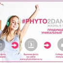 Конкурс Nutrilite: «Phyto2DANCE. Жизнь в танце!»