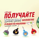 Акция гипермаркета «ОКЕЙ» (www.okmarket.ru) «Angry Birds снова в Окей»