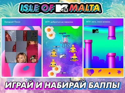 Конкурс MTV: «Остров MTV»
