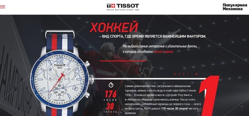 Конкурс  «Tissot» «Время на льду»