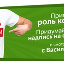 Конкурс магазина «М.Видео» (www.mvideo.ru) «Придумайте самую смешную надпись на майку болельщика и смотрите футбол с Василием Уткиным»