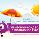 Конкурс  «NetPrint.ru» (www.netprint.ru) «Лето с Нэтпринтиком!»
