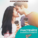 Фотоконкурс Cornetto - Растопи лед
