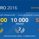 Конкурс  «220 Вольт» (www.220-volt.ru) «Верю в победу на 220%»