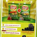 Акция  «Пятерочка» (5ka.ru) «Футбол вкуснее с Lay's!»