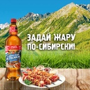 Акция пива «Сибирский бочонок» «Задай жару по-сибирски»