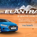 Будь дерзким с новой Hyundai Elantra!