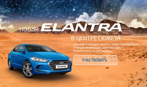 Будь дерзким с новой Hyundai Elantra!
