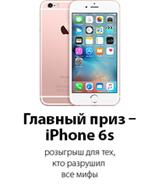 iPort Выиграй iPhone 6s или шоппинг в iPort!