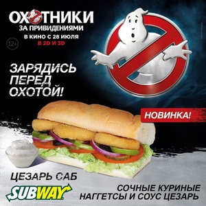 #SubwayRussia "Зарядись перед охотой"