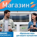 Фотоконкурс  «Газпром» «Идеальная пара для вашего путешествия»