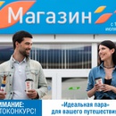 Конкурс  «Газпром» «Идеальная пара»