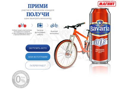 Велосипед в магните