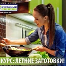 Акция  «Кухонный двор» «Летние Заготовки»