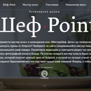 Конкурс Hotpoint: «ШефPoint Кулинарная Школа Hotpoint»