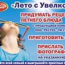 Конкурс Увелка: «Лето с Увелкой!»