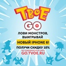Акция одежды «Твое» (tvoe.ru) «#TVOE-GO»