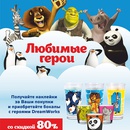 Акция магазина «Магнит» (magnit.ru) «Собери коллекцию бокалов  «Любимые герои»