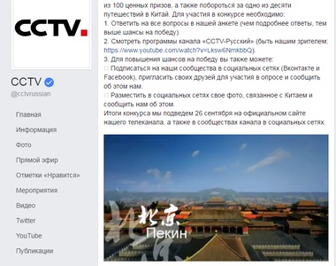 CCTV-Русский. Выиграй поездку в Китай