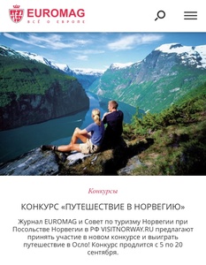 Конкурс журнала «Euromag» «Путешествие в Норвегию»