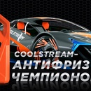 Акция CoolStream: «Бонус Coolstream»