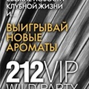 МУЗ-ТВ -212 VIP Wild Party Carolina Herrera и МУЗ-ТВ