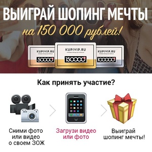 Выиграй шопинг на 150000 рублей!