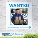 Конкурс  «Ozon.ru» (Озон.ру) «Охота» на курьеров OZON.ru»