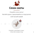 Конкурс сигарет «Максим» (www.maxim-promo.ru) «Сезон охоты»