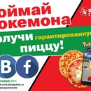 Поймай покемона в пиццерии Паоло — получи гарантированную пиццу!