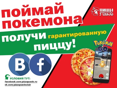 Поймай покемона в пиццерии Паоло — получи гарантированную пиццу!